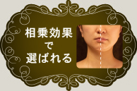 相乗効果でノットノットが選ばれる理由