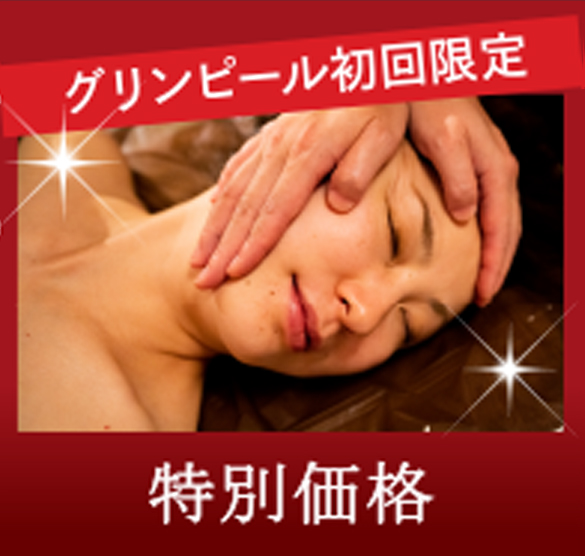 グリーンピール初回限定割引き オプション無料特典 グリーンピール 安い