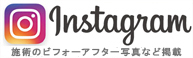 インスタグラムへ