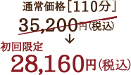 WINBACK ウィンバック ボディ リンパマッサージ N's深層筋リンパスペシャル 通常価格［110分］ 35,200円（税込） 初回限定 28,160円（税込）