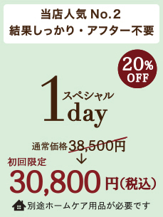 人気No.2結果がしっかり出る！アフターなし。ホームケア24時間のみが嬉しい１日完了メニュー グリーンピールスペシャル1day グリーンピールスペシャル1DAY グリーンピールスペシャル1デイ