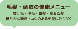 グリーンピール育毛1day。毛髪・頭皮を健康に。抜け毛・薄毛・白髪等のお悩みに。