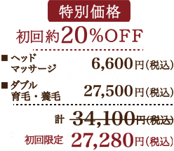 グリーンピール グリーンピールヘッドグロウダブル1day（2g）　通常価格［60分］34,100円（税込）グリーンピールヘッドグロウダブル1day（2g）ヘッドマッサージ付き　初回価格［60分］27,280円（税込）