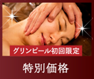 グリンピール初回限定 オプション無料特典